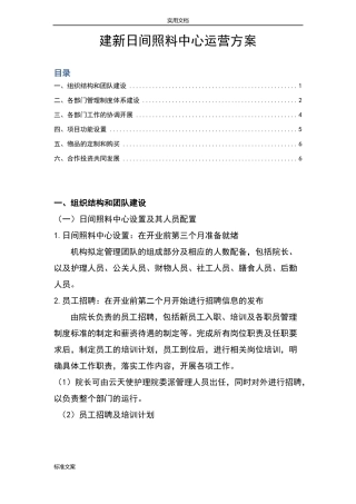 日间照料中心运营方案设计
