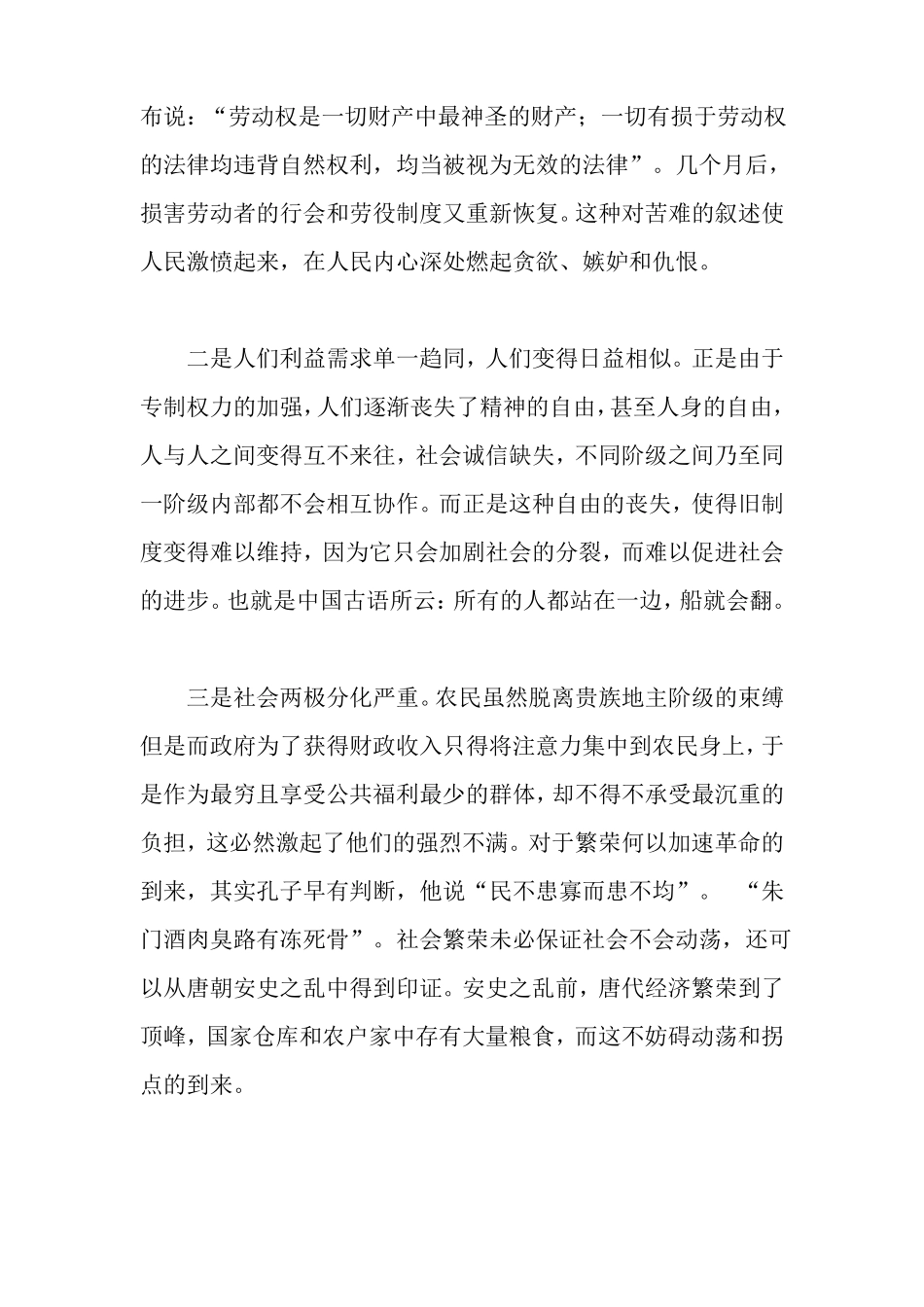 旧制度与大革命读后感_第2页