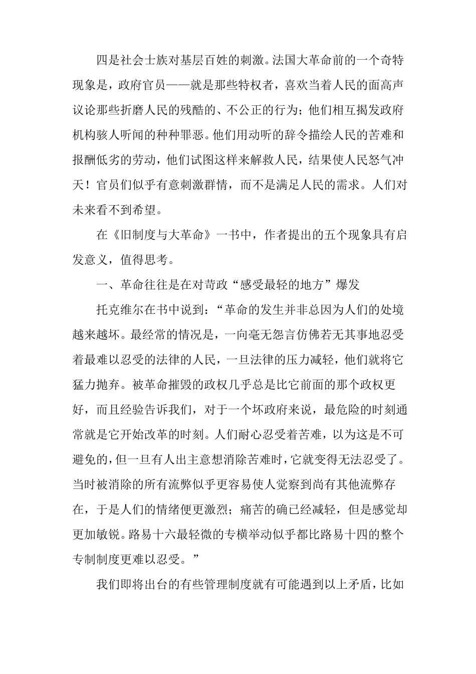 旧制度与大革命读后感_第3页