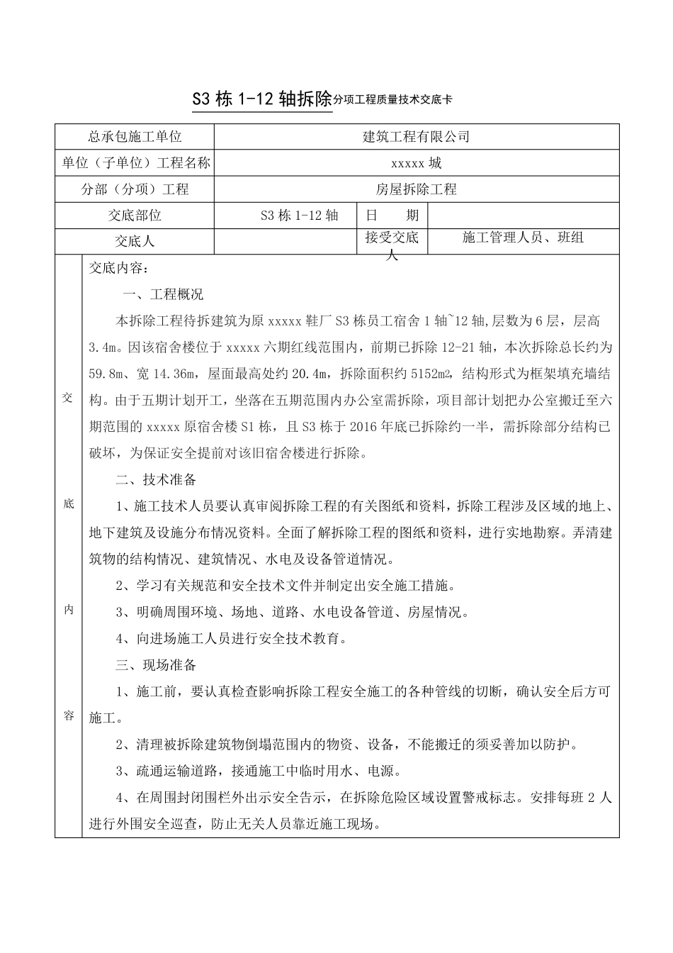 旧宿舍楼拆除技术交底_第1页
