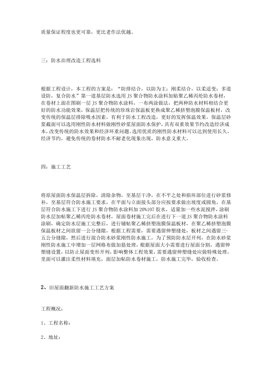旧屋面防水施工方案_第2页
