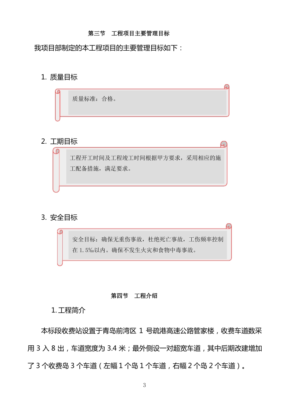 旧收费站拆除方案汇总_第3页