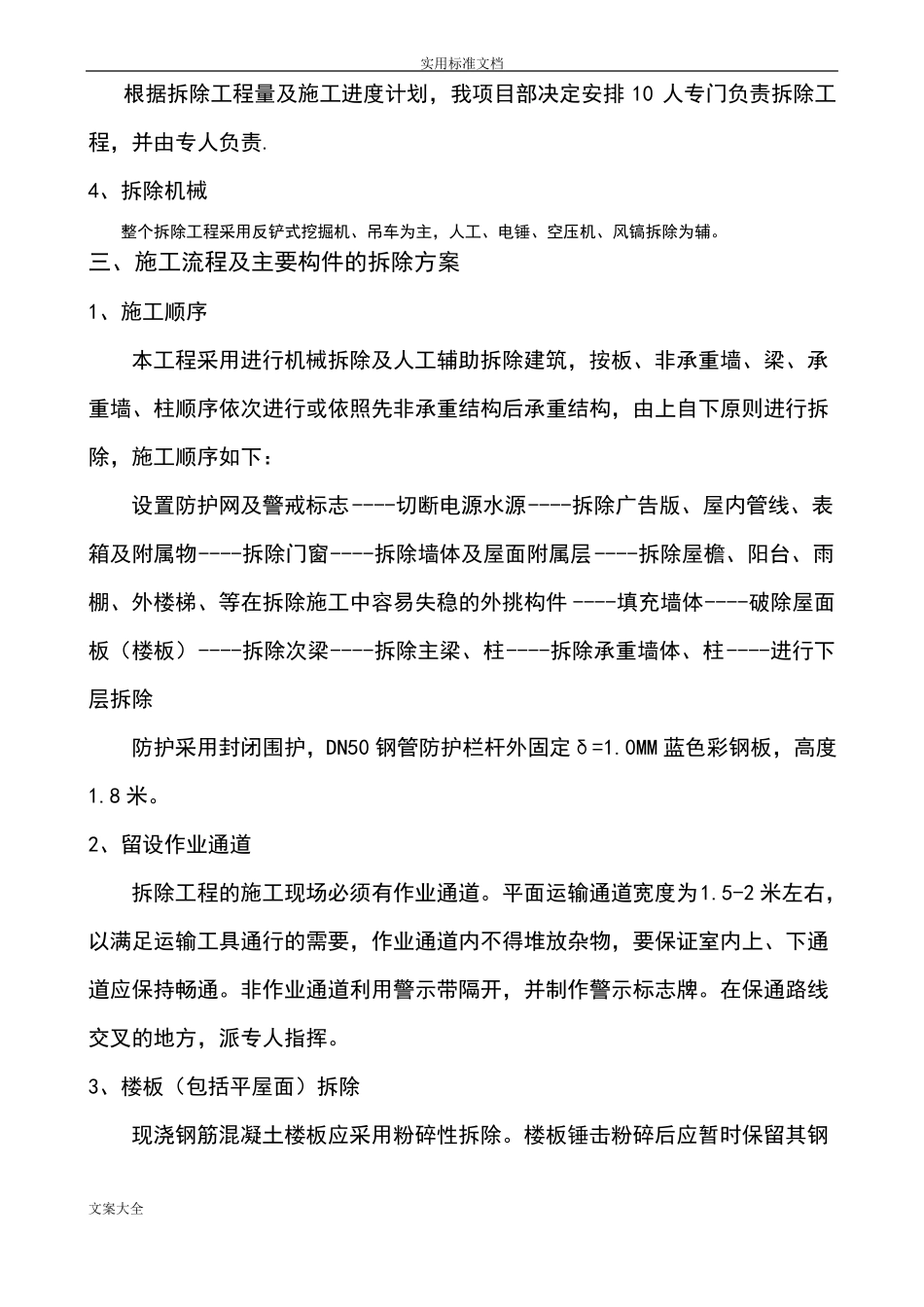 旧建筑物拆除施工方案设计_第3页