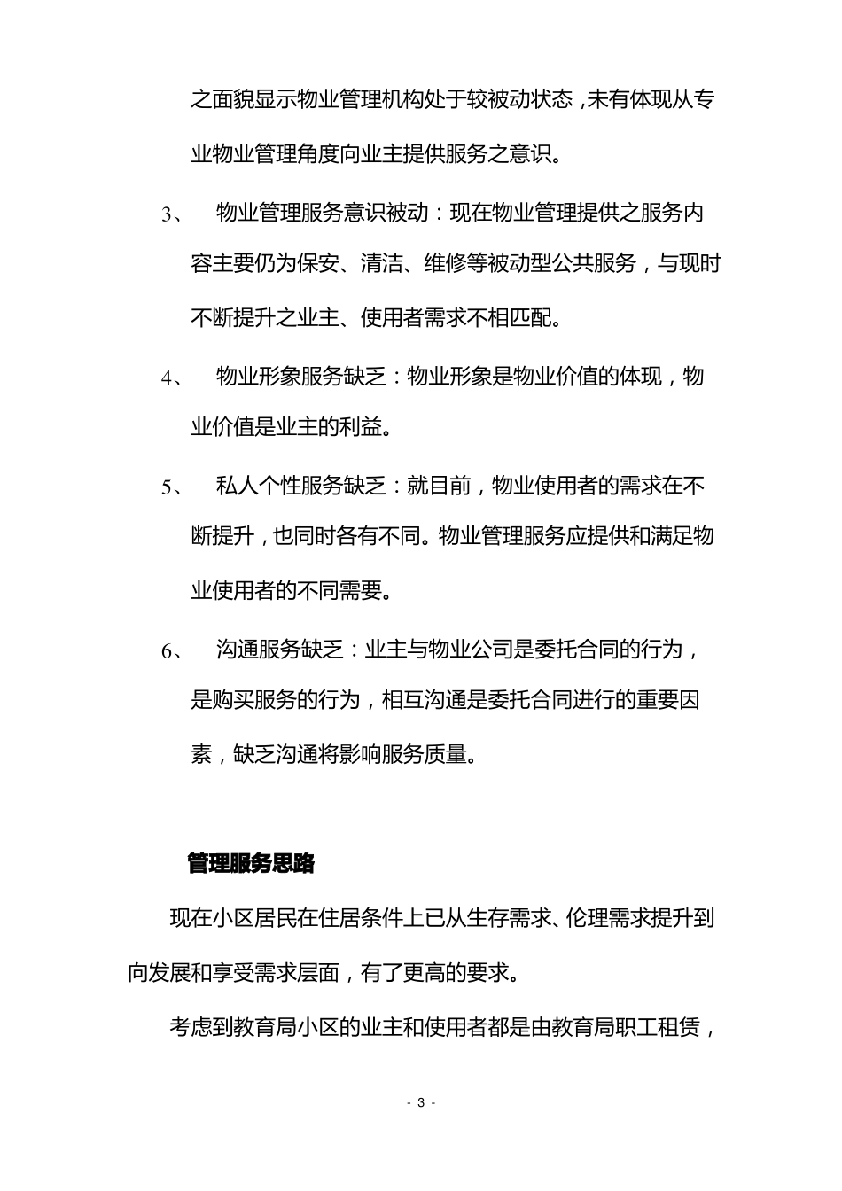 旧小区物业管理方案_第3页