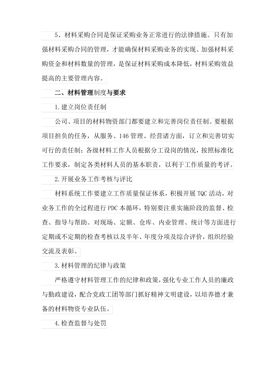 旧改装修工程的材料供应计划措施_第2页