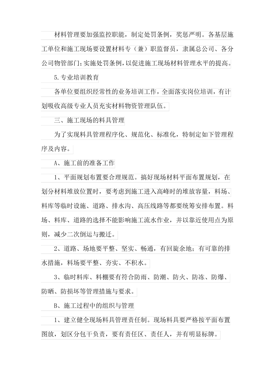 旧改装修工程的材料供应计划措施_第3页