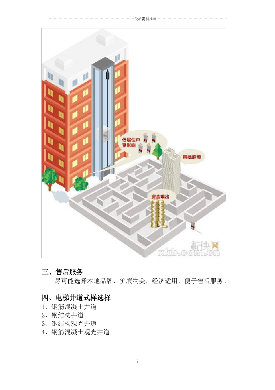 旧楼加装电梯方案精编版_第2页