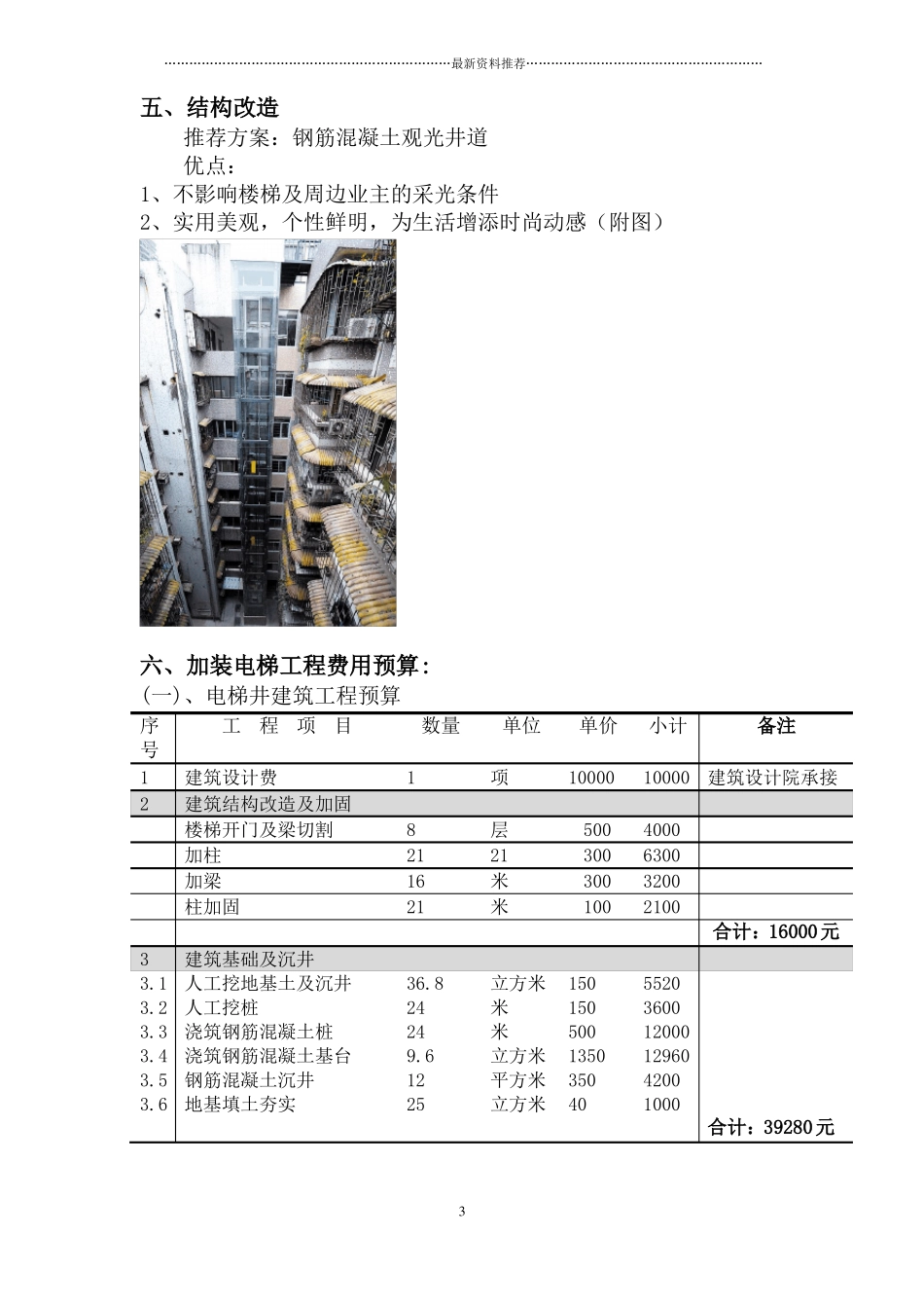 旧楼加装电梯方案精编版_第3页