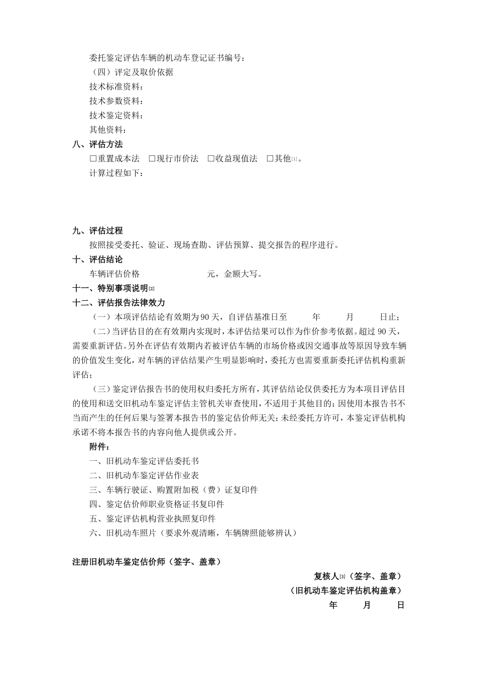 旧机动车鉴定评价报告书_第2页