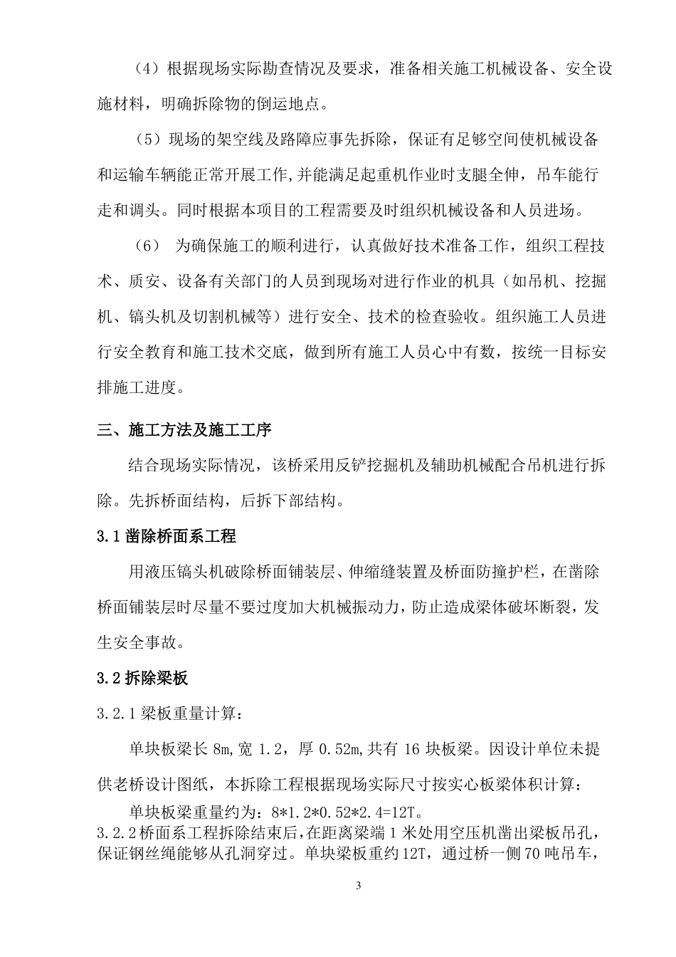 旧桥拆除施工方案_第3页