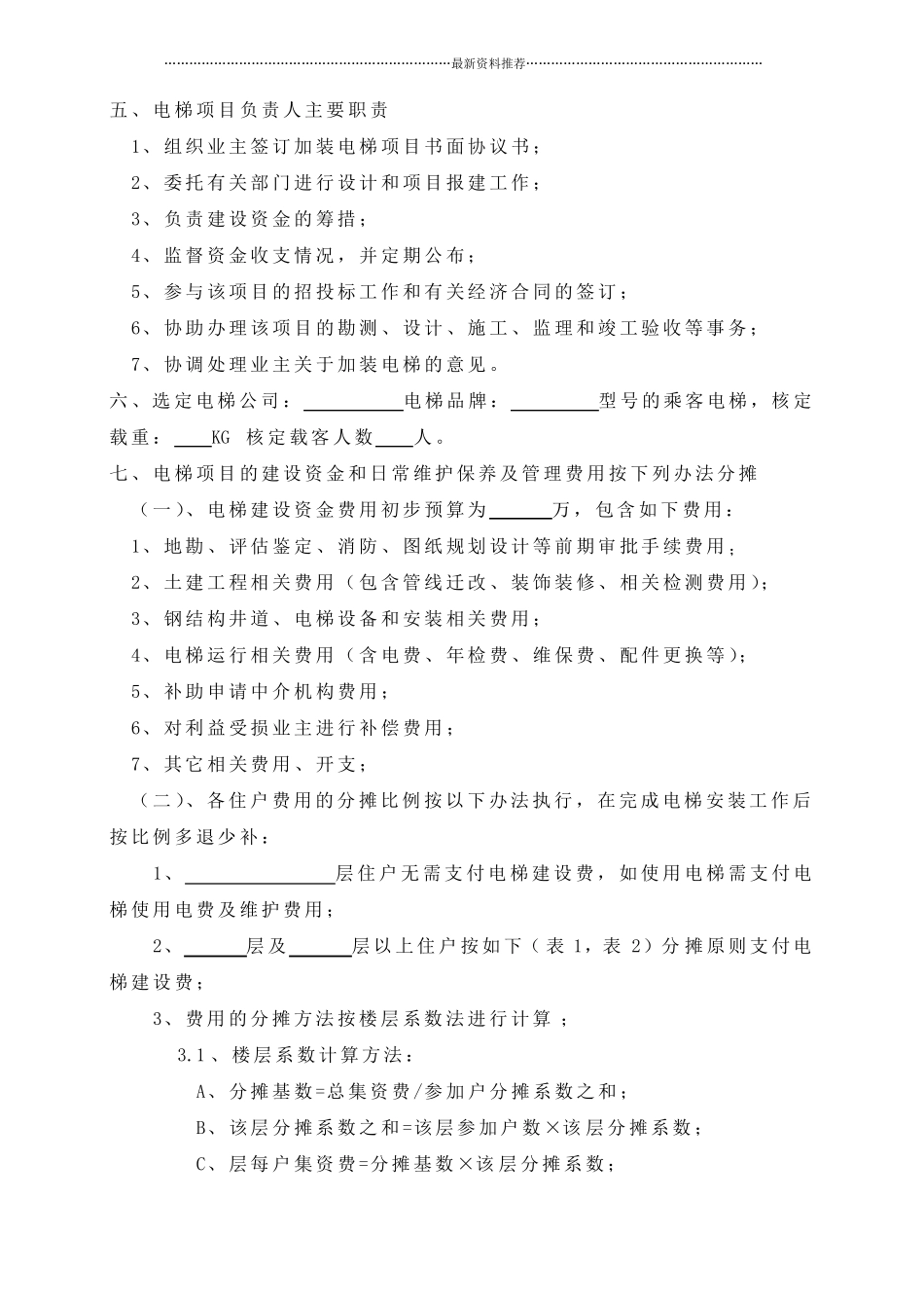 旧楼加装电梯项目协议书精编版_第2页