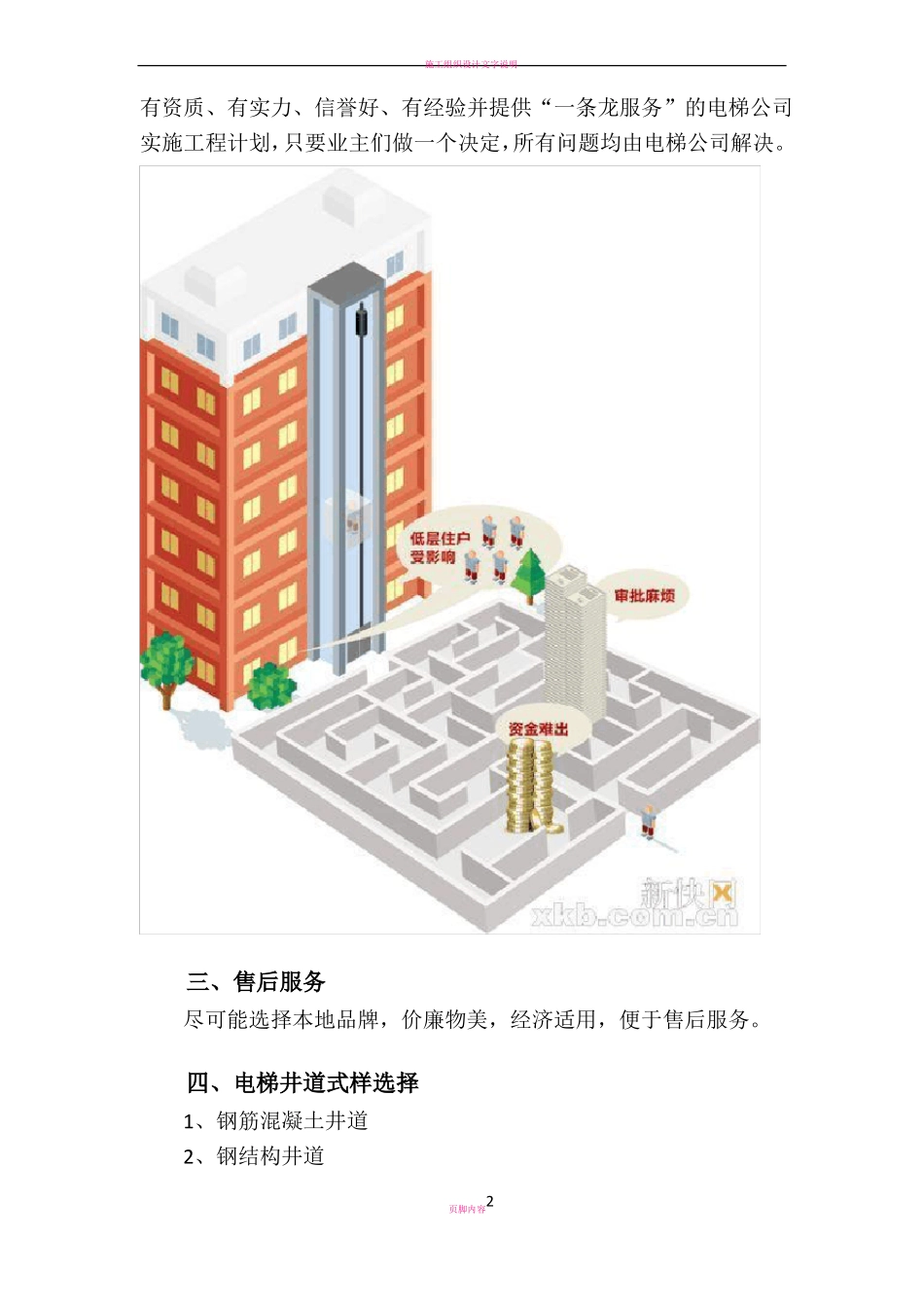 旧楼加装电梯方案_第2页