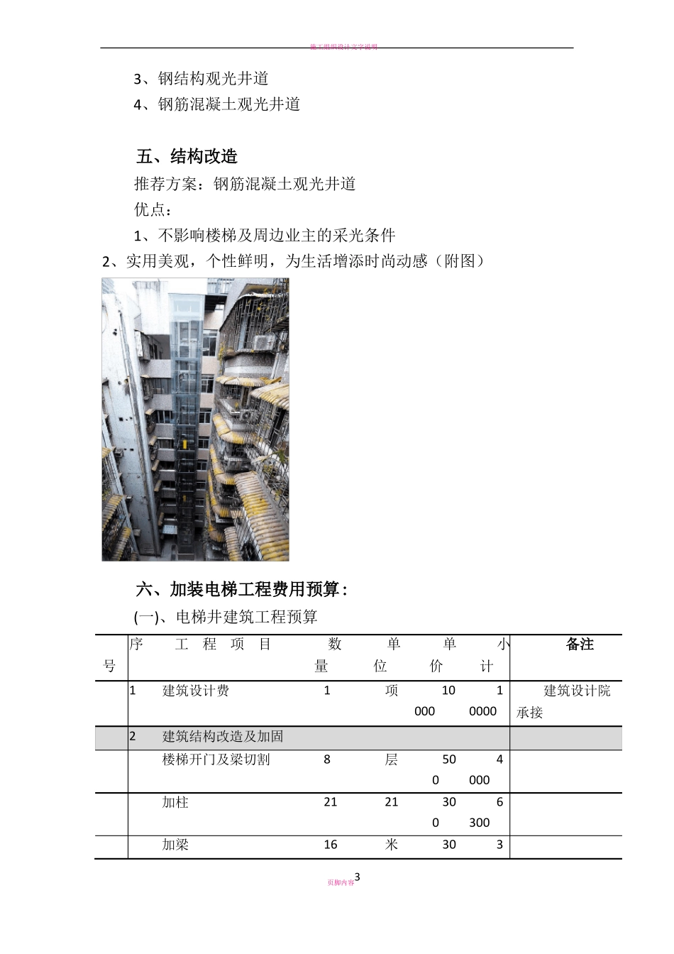 旧楼加装电梯方案_第3页