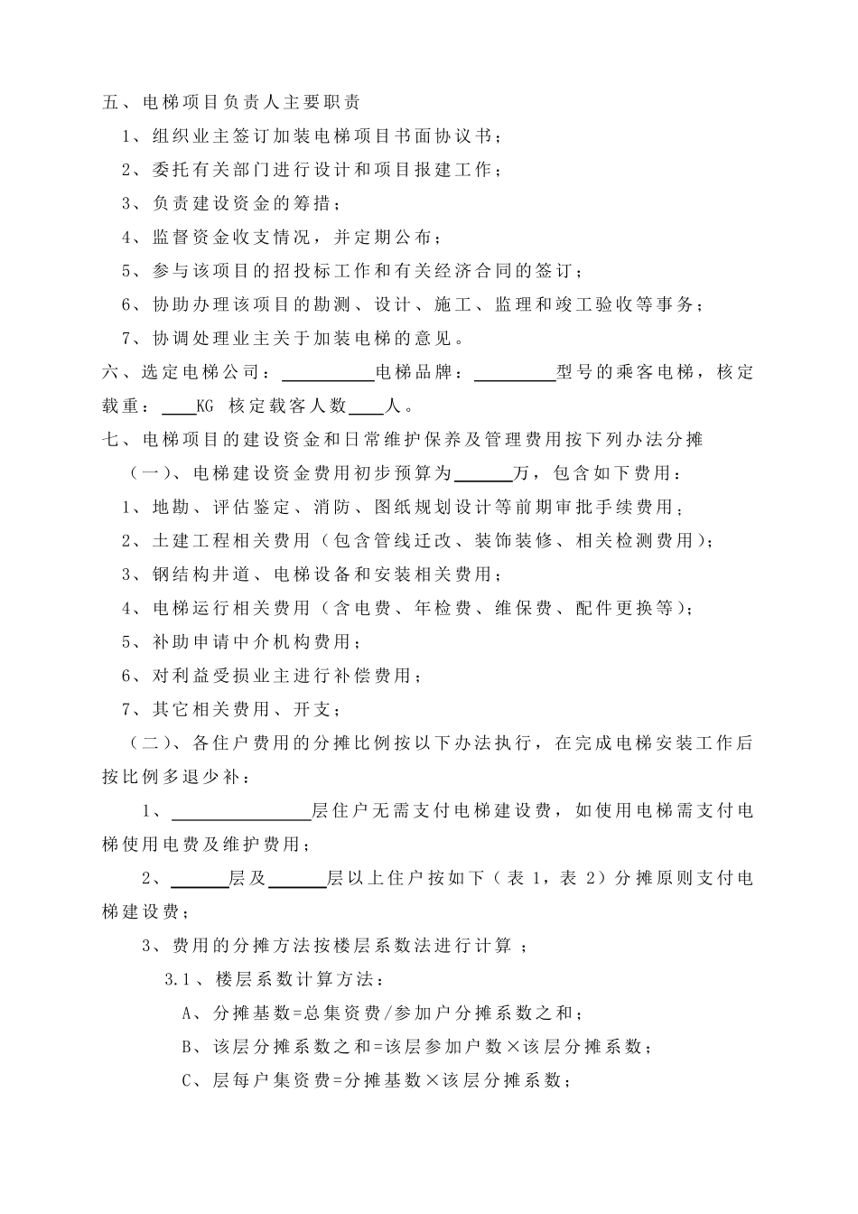 旧楼加装电梯项目协议书_第2页