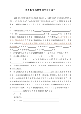 旧楼加装电梯项目协议书