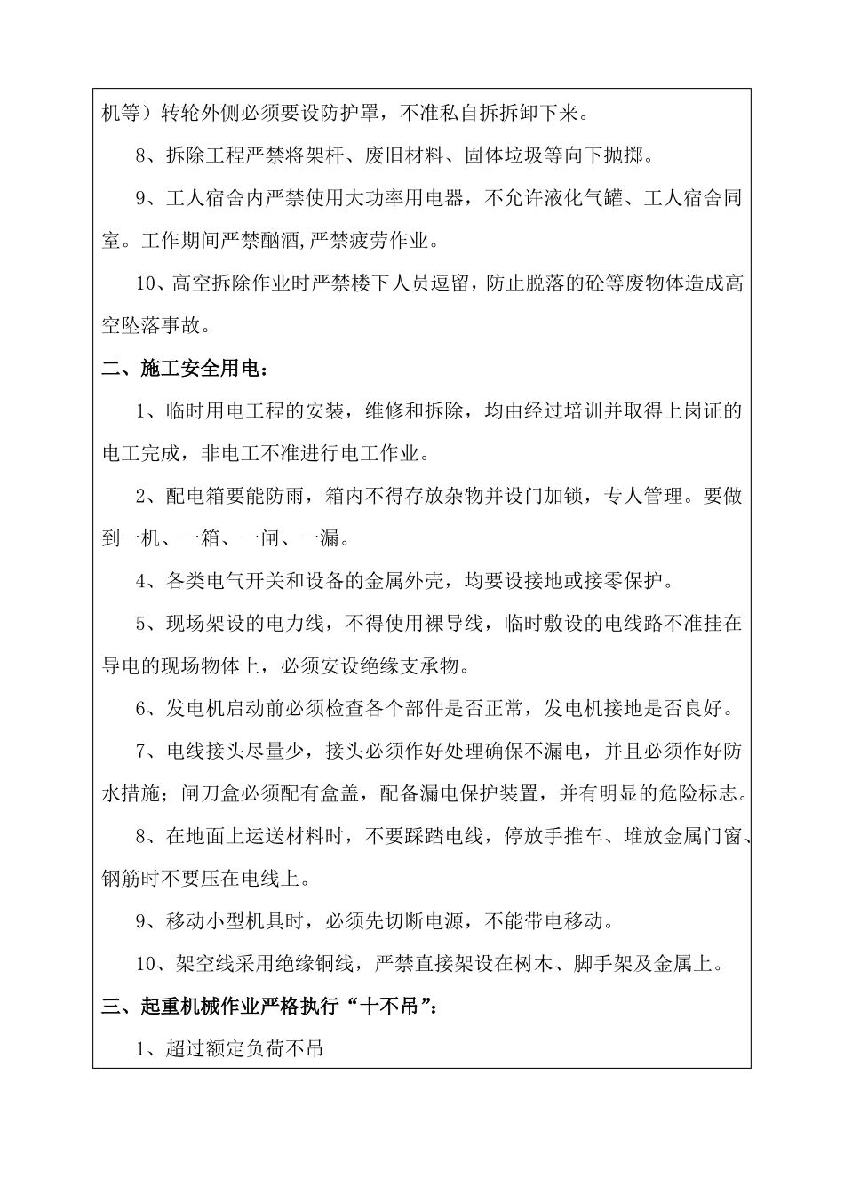 旧楼拆除安全技术交底_第2页