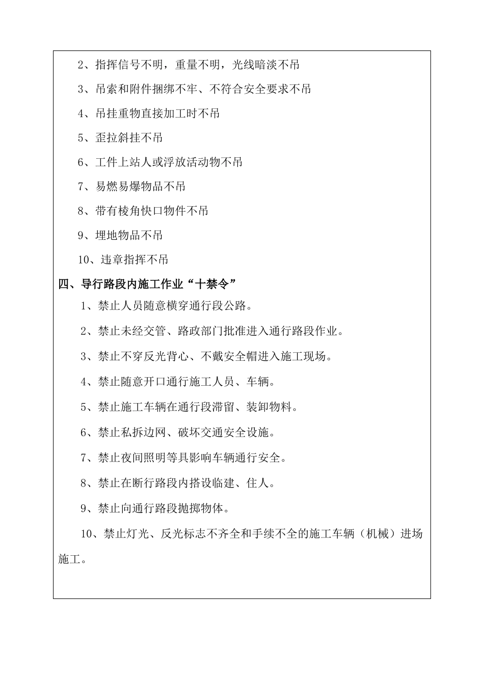 旧楼拆除安全技术交底_第3页