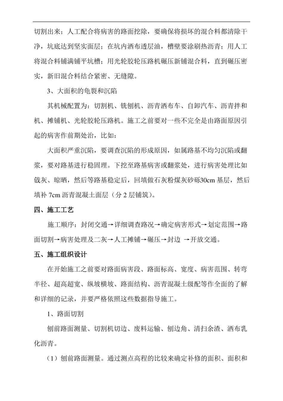 旧路路面挖补及路基翻浆处理施工方案_第2页