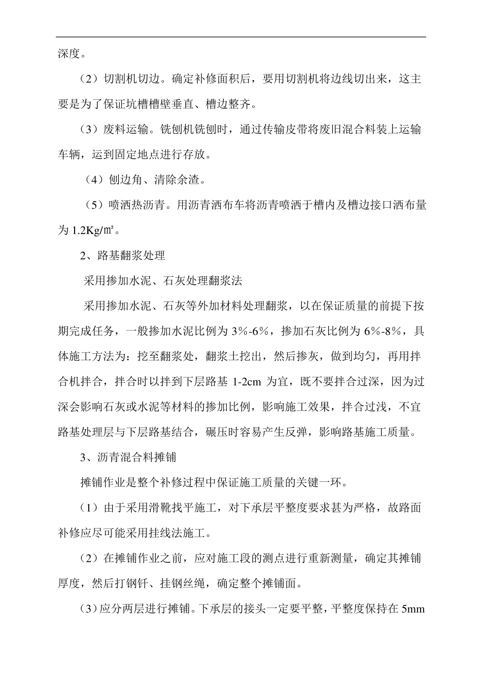旧路路面挖补及路基翻浆处理施工方案_第3页