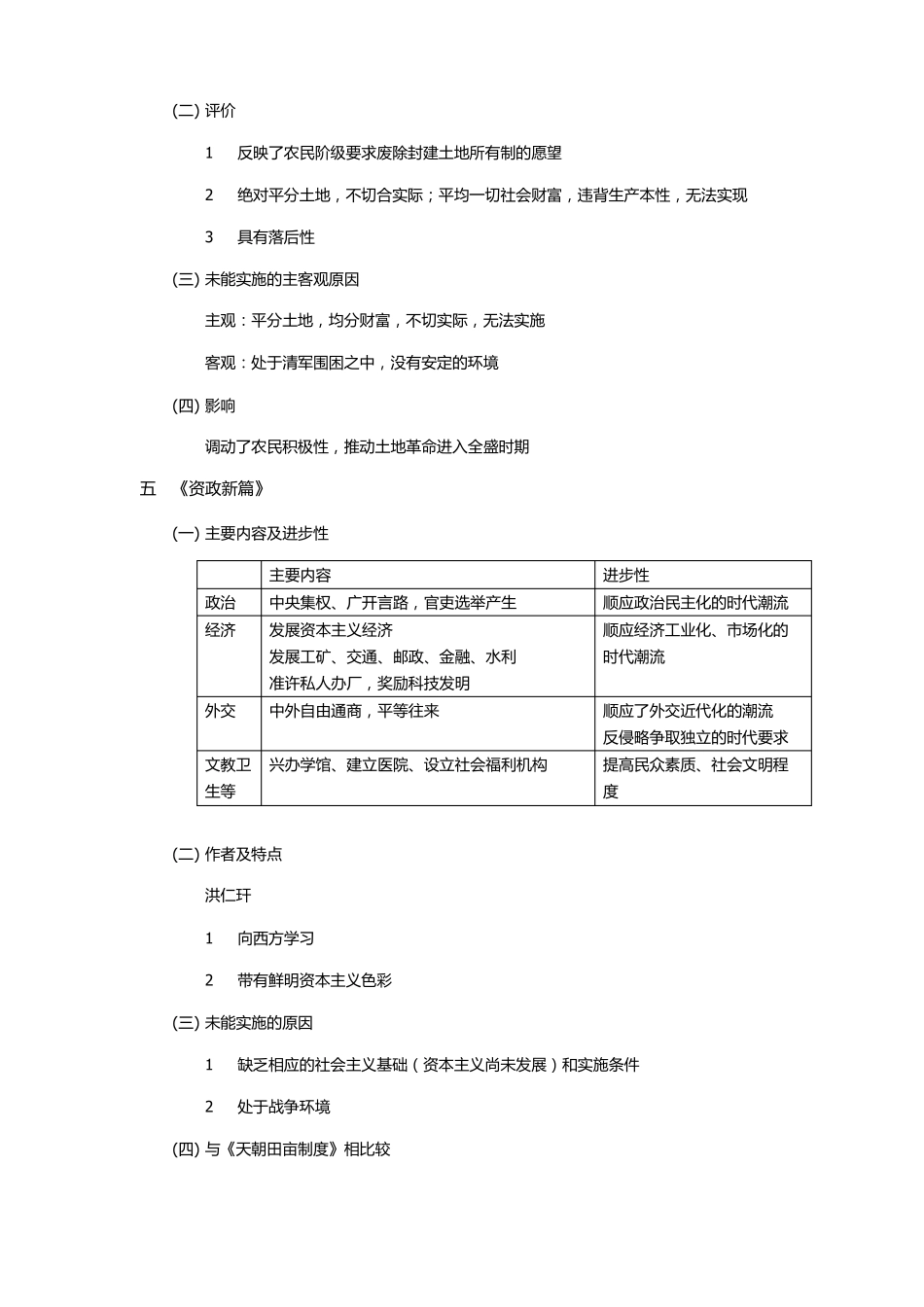 旧民主主义革命_第3页