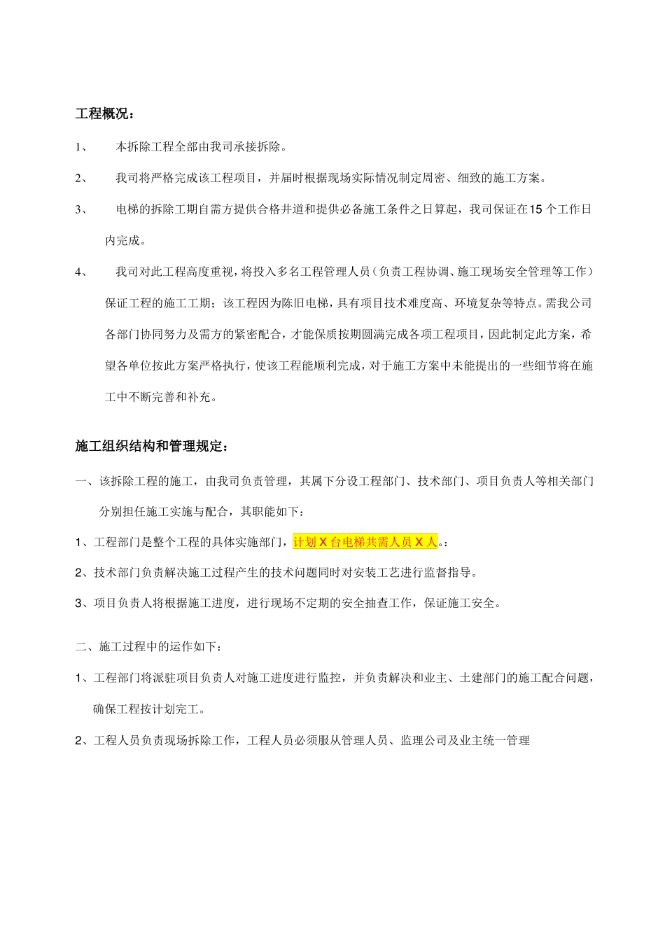 旧电梯拆除施工方案_第3页