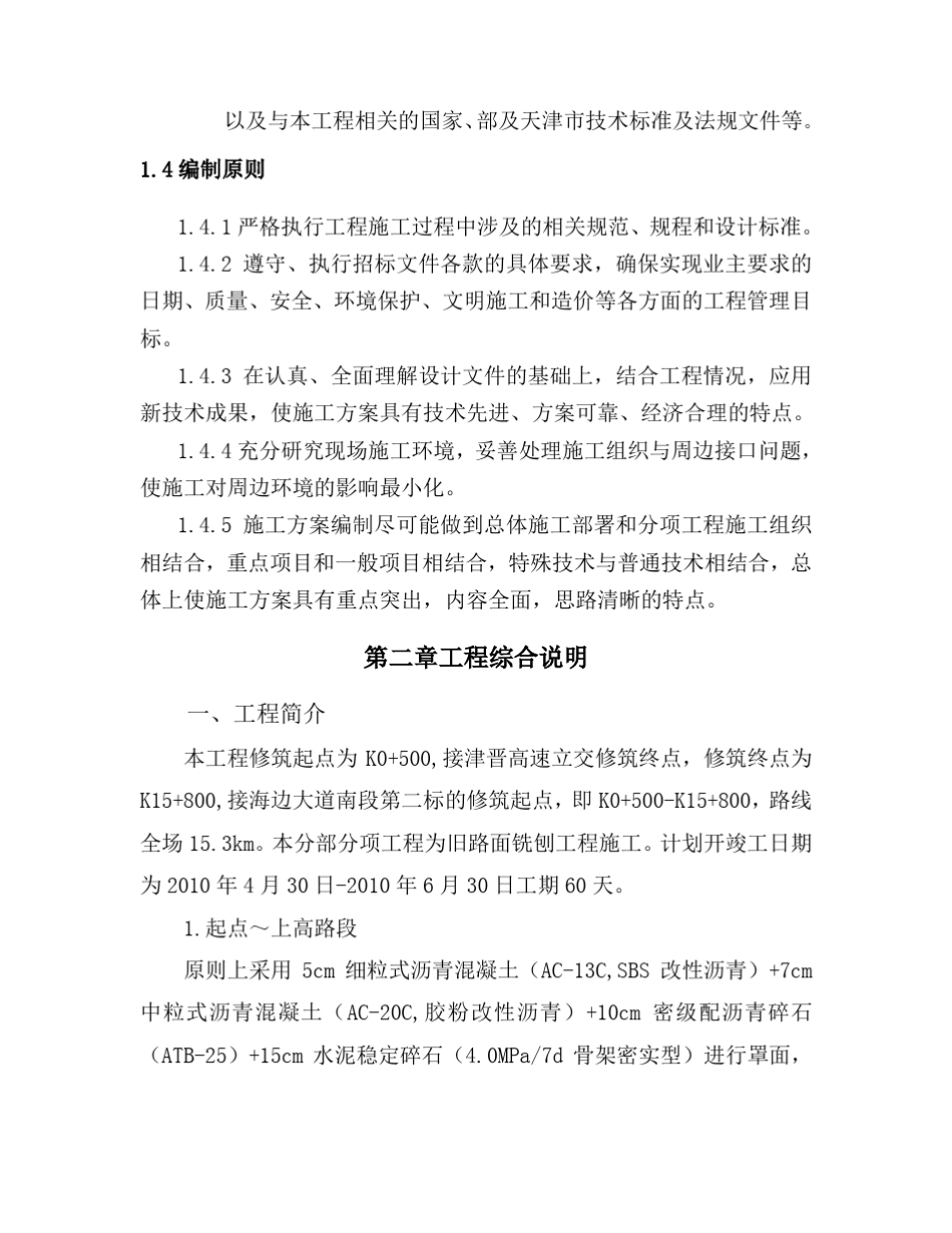 旧路面铣刨方案_第2页