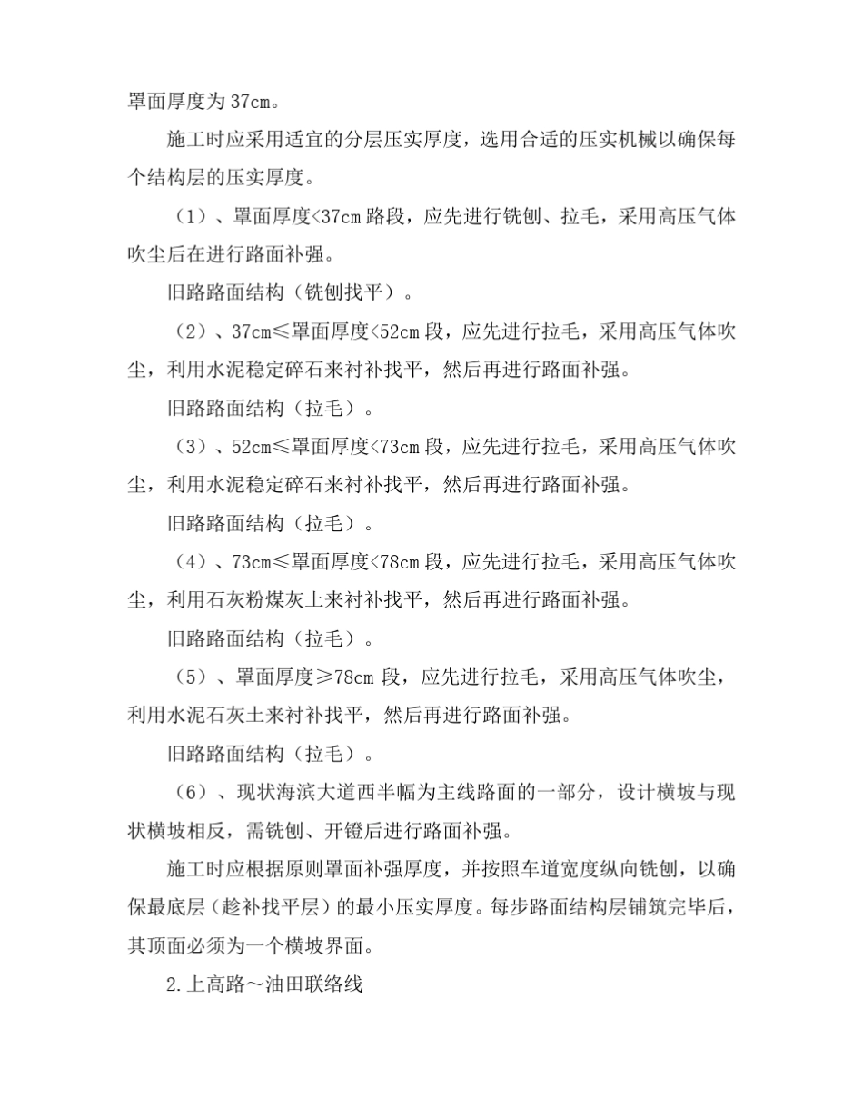 旧路面铣刨方案_第3页