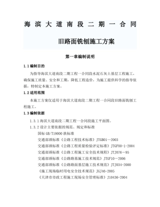 旧路面铣刨方案