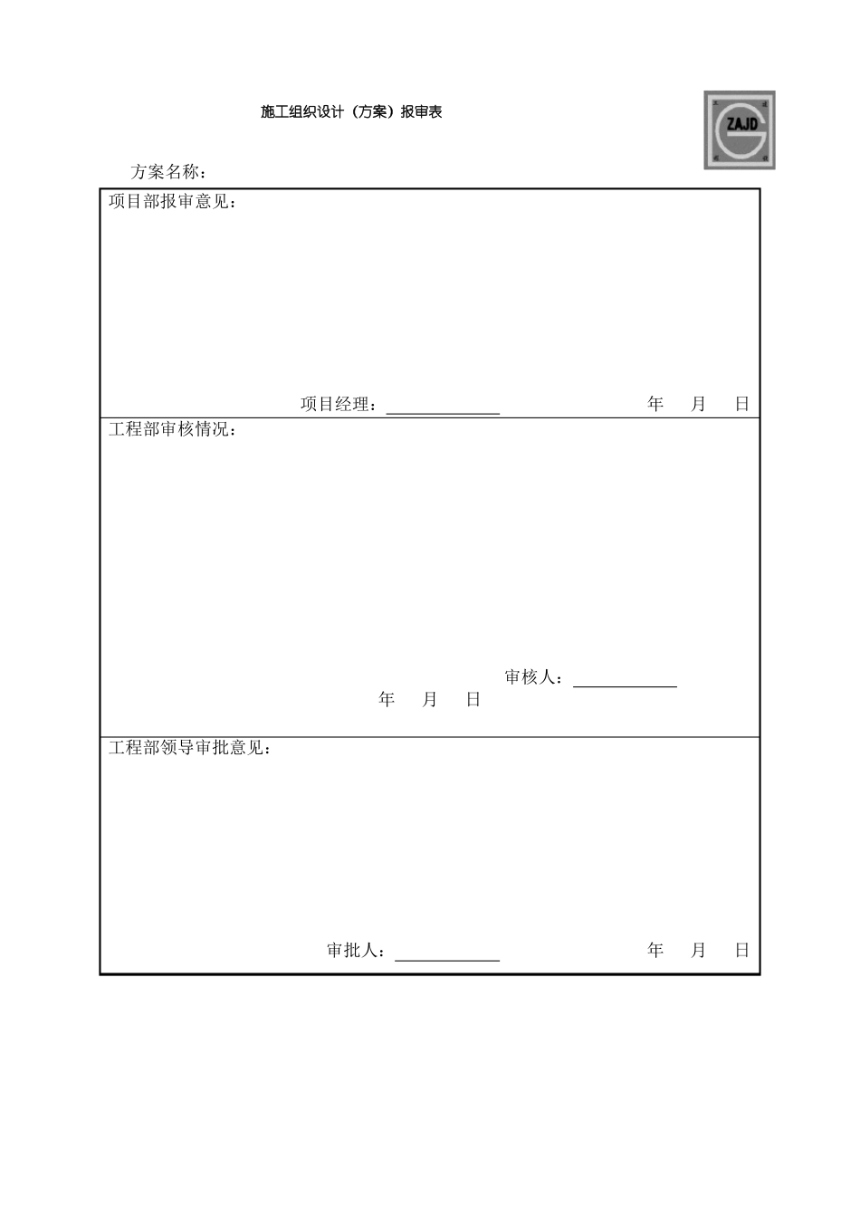 旧楼改造工程施工方案_第2页