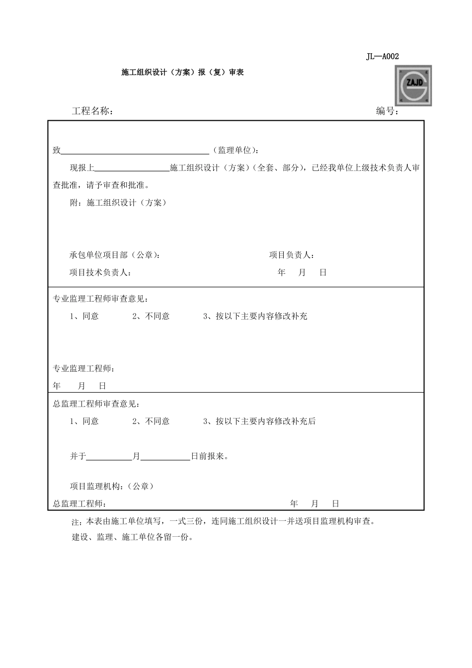 旧楼改造工程施工方案_第3页
