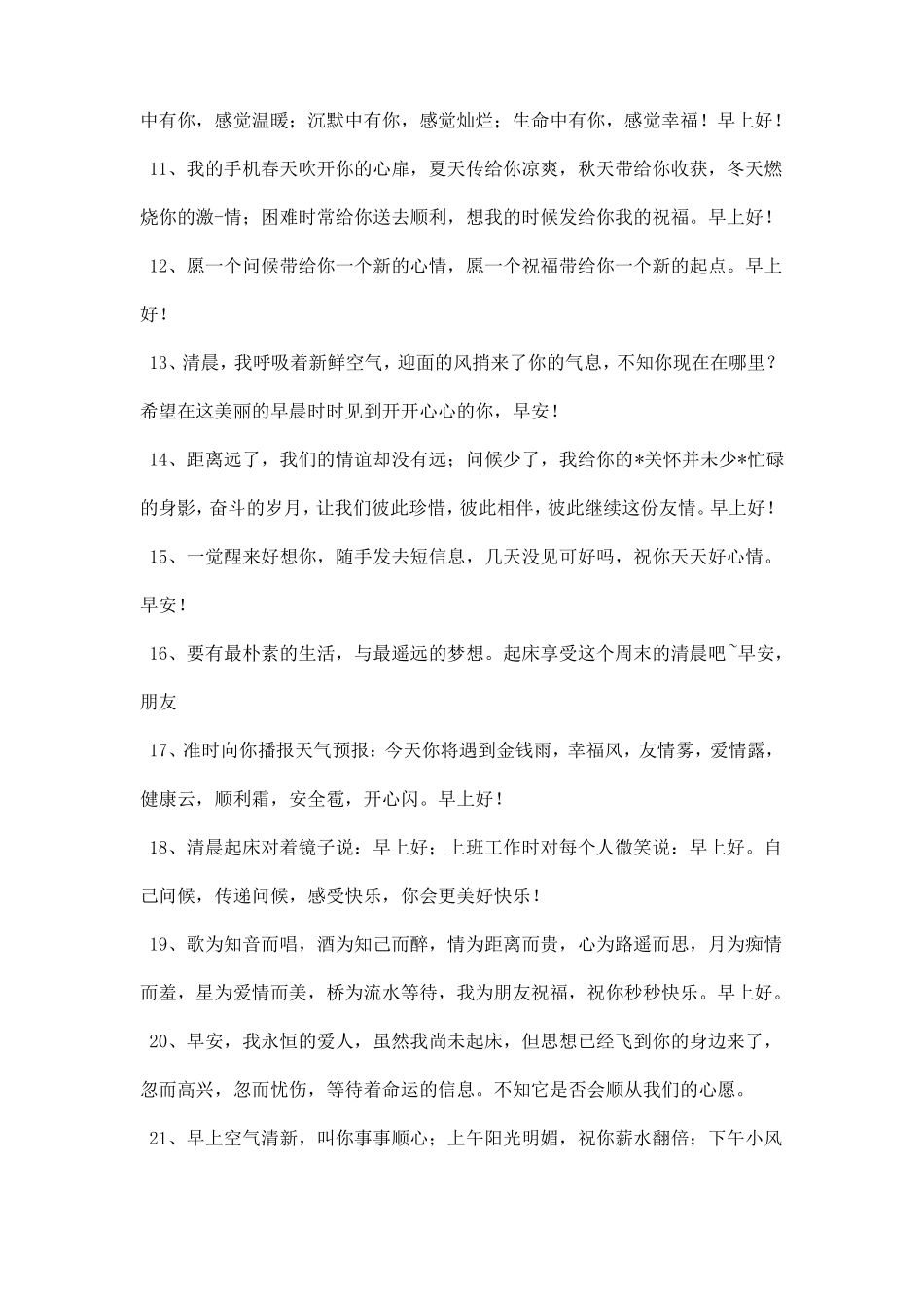 早上问候短信_第2页