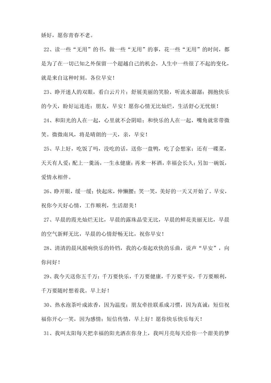 早上问候短信_第3页