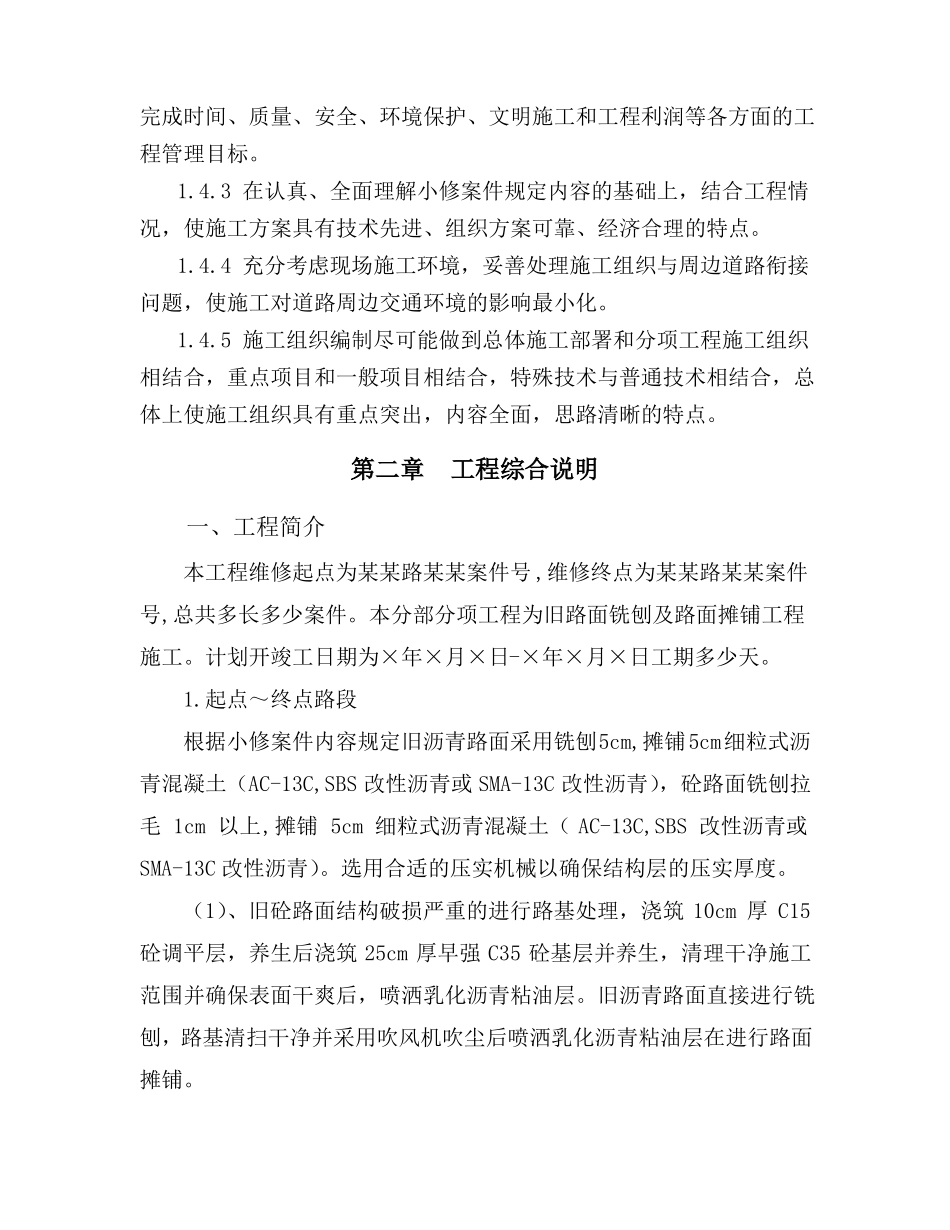 旧路面铣刨方案组织设计_第2页