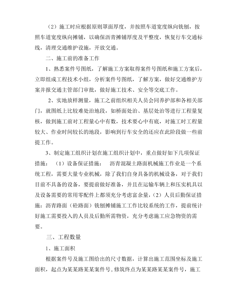 旧路面铣刨方案组织设计_第3页