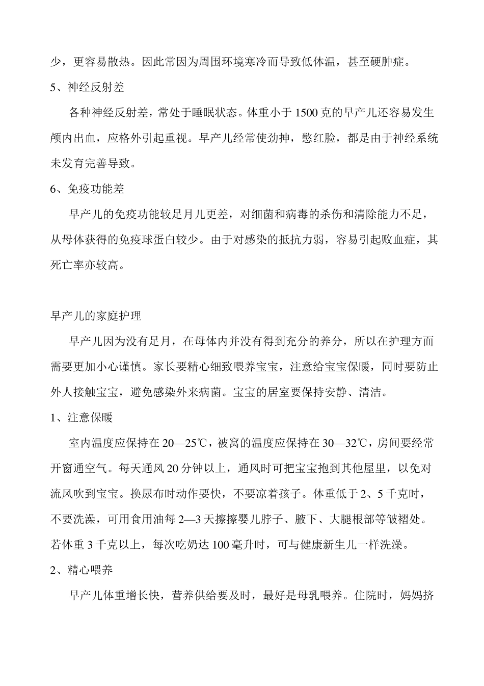 早产儿出院后护理_第2页
