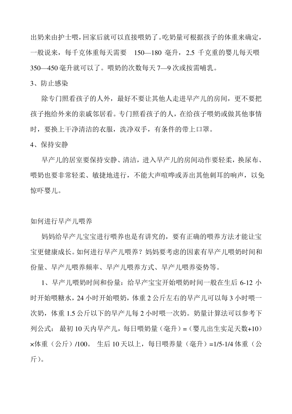 早产儿出院后护理_第3页