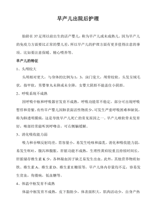 早产儿出院后护理