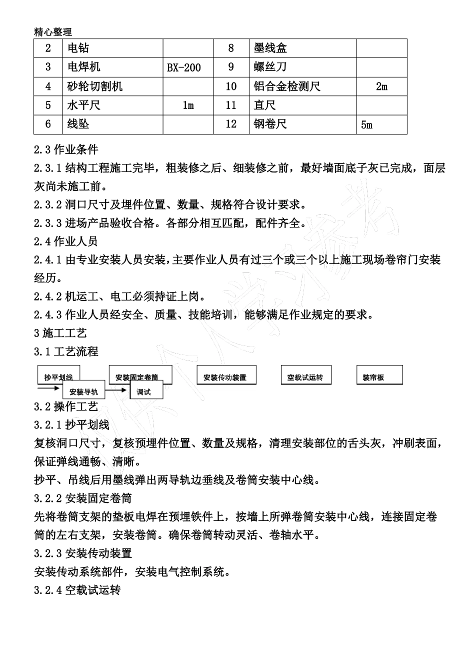 旧门窗拆除施工方案05147_第3页