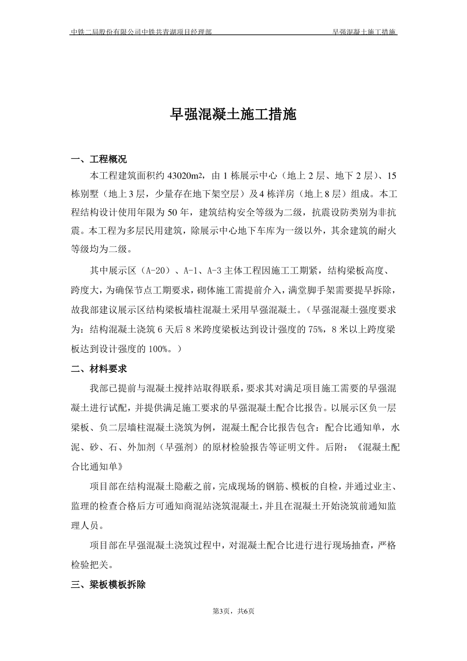 早强混凝土施工方案_第3页
