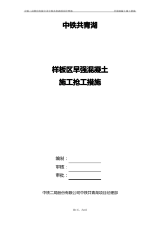 早强混凝土施工方案