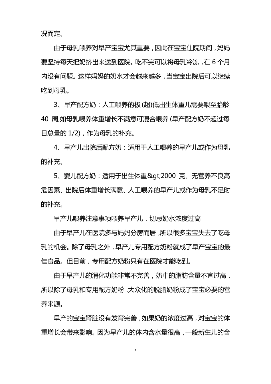 早产儿喂养与护理全攻略_第3页