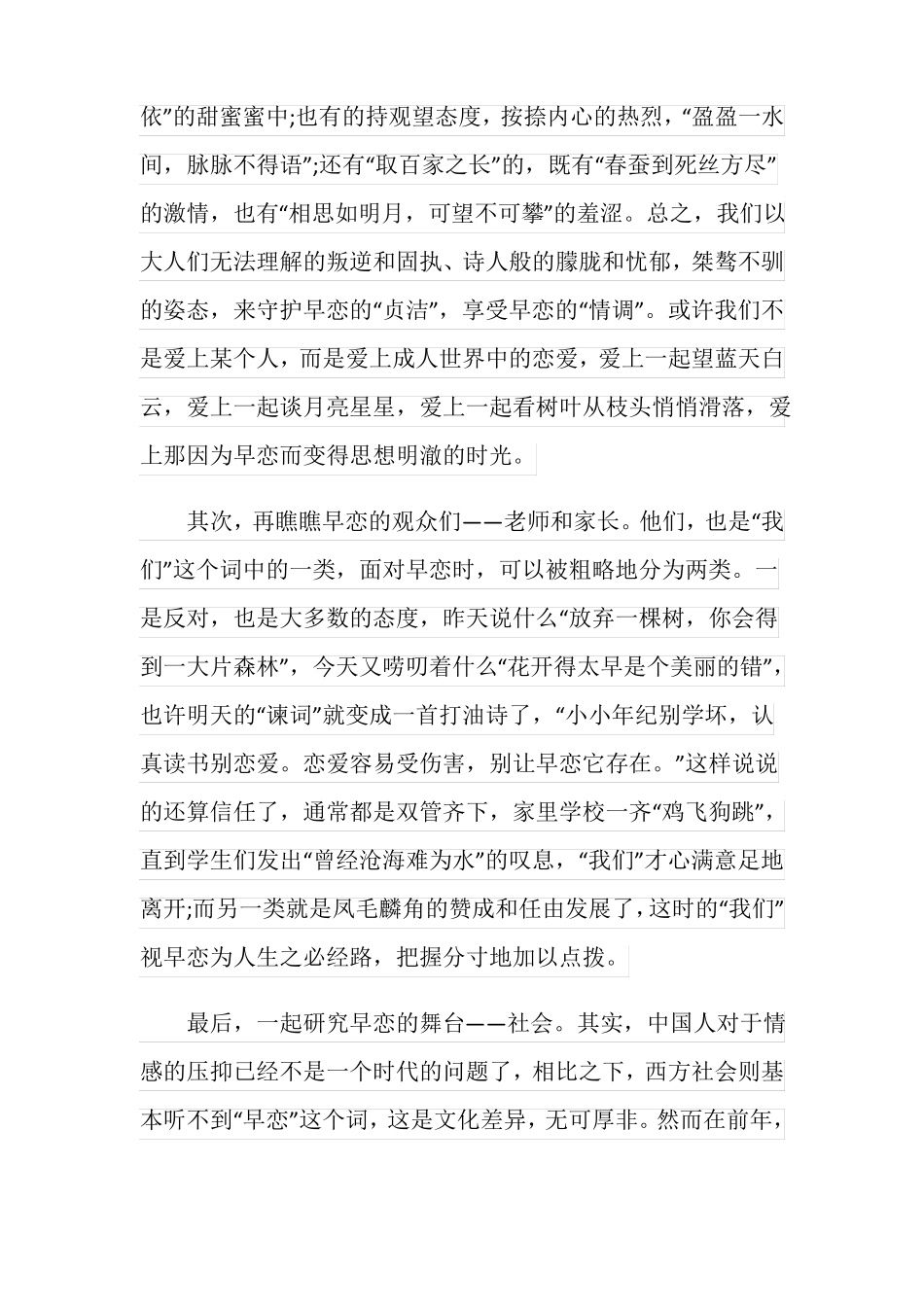 早恋为话题的高中作文5篇_第2页