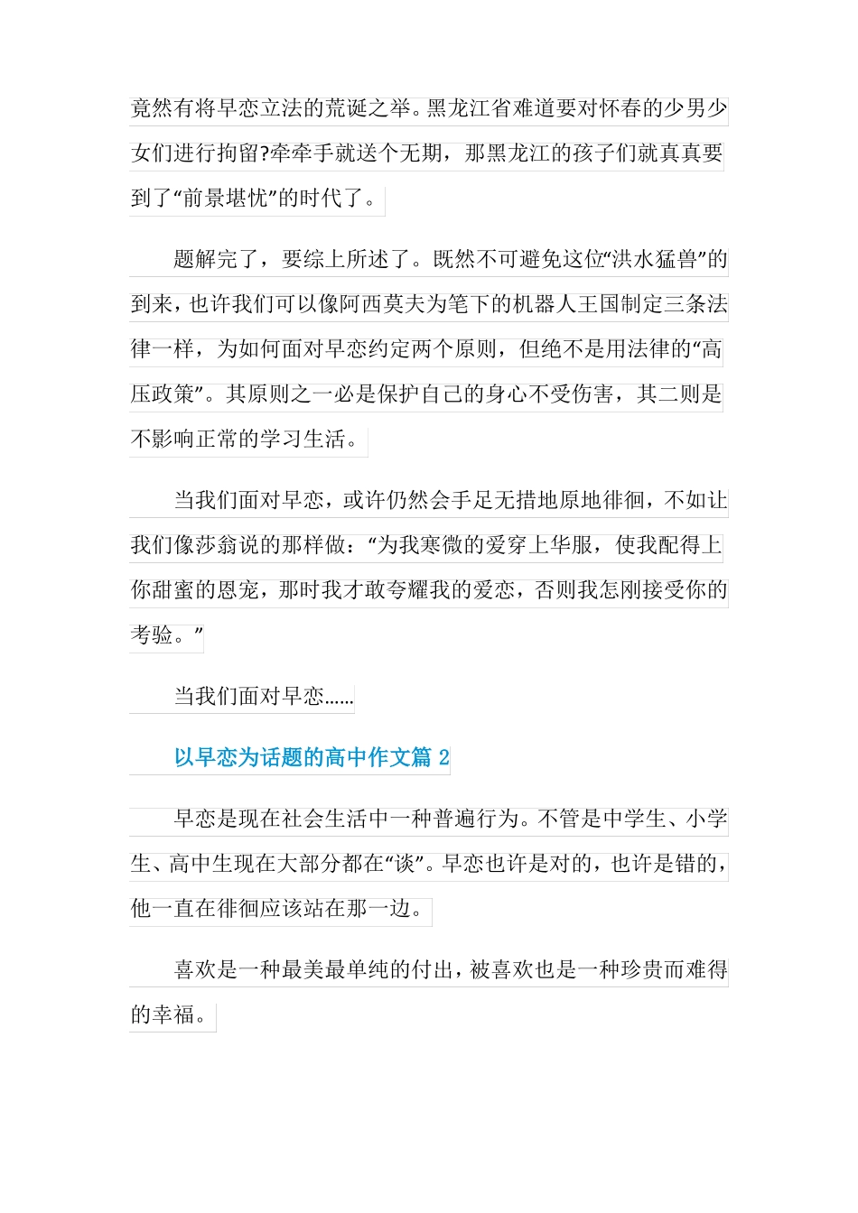 早恋为话题的高中作文5篇_第3页