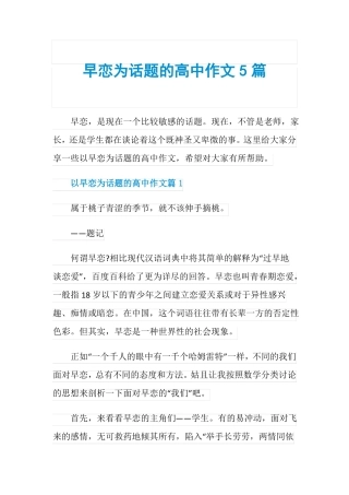 早恋为话题的高中作文5篇