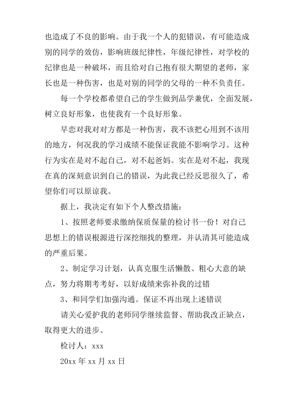 早恋万能检讨书600字_第2页
