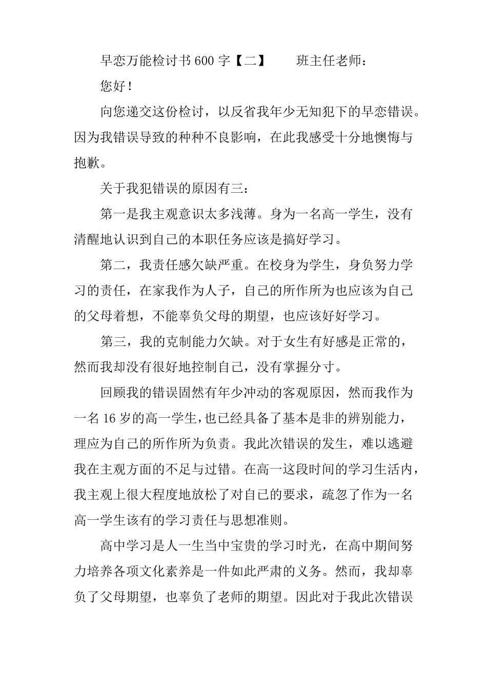 早恋万能检讨书600字_第3页