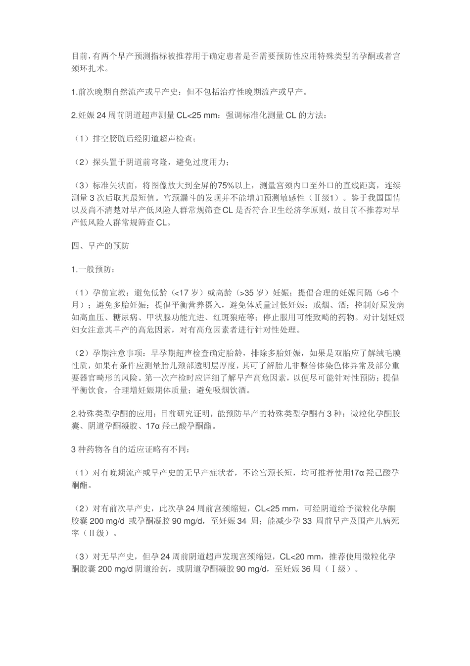 早产临床诊断与治疗指引2014文档_第2页