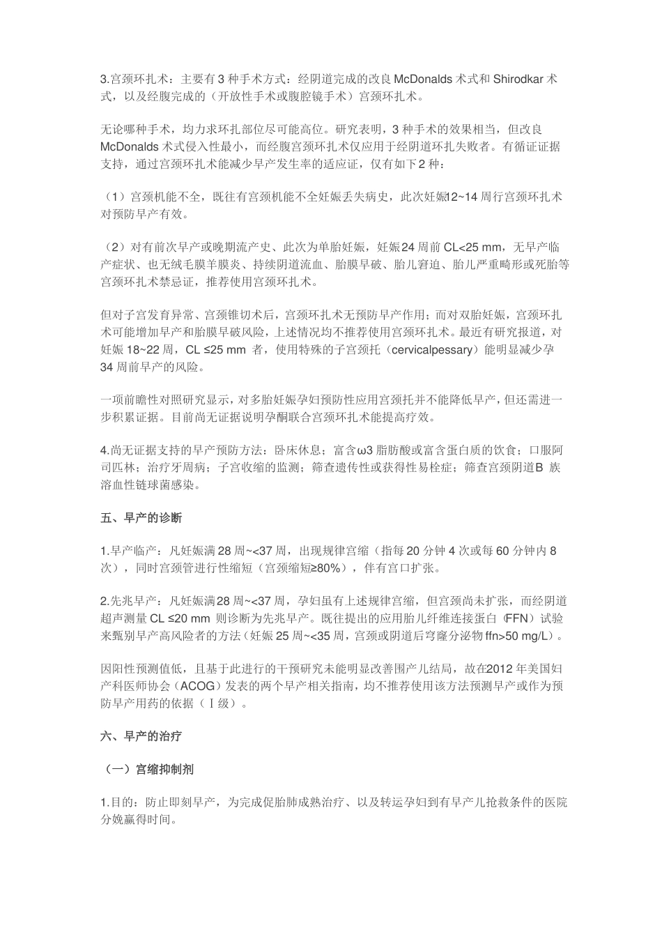 早产临床诊断与治疗指引2014文档_第3页