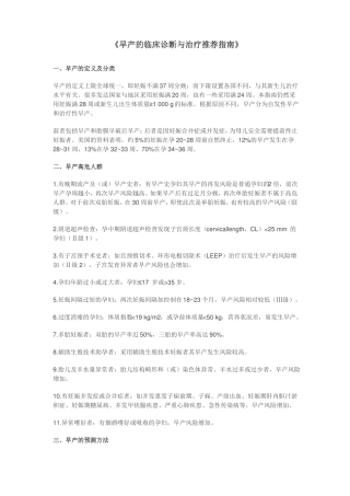 早产临床诊断与治疗指引2014文档