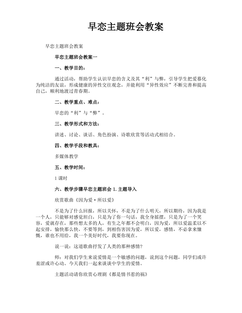 早恋主题班会教案_第1页